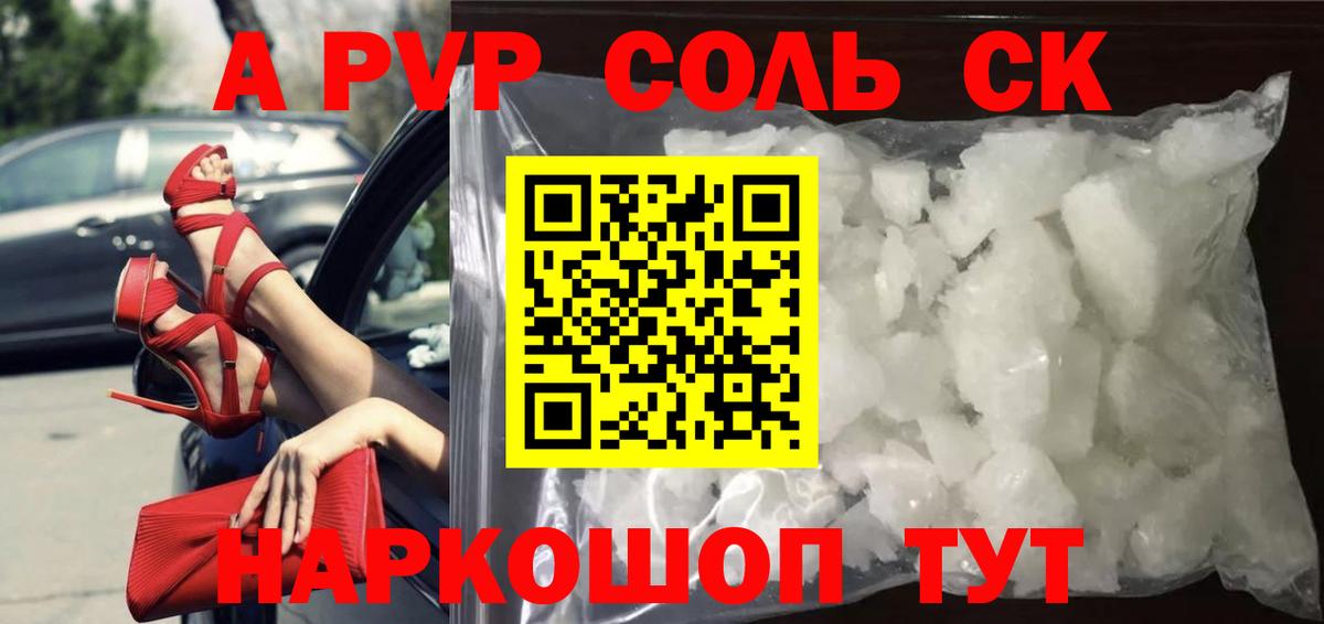 Alpha-PVP кристаллы  Альфа ПВП СК КРИС  Вход с VPN  APVP  Пугачёв 