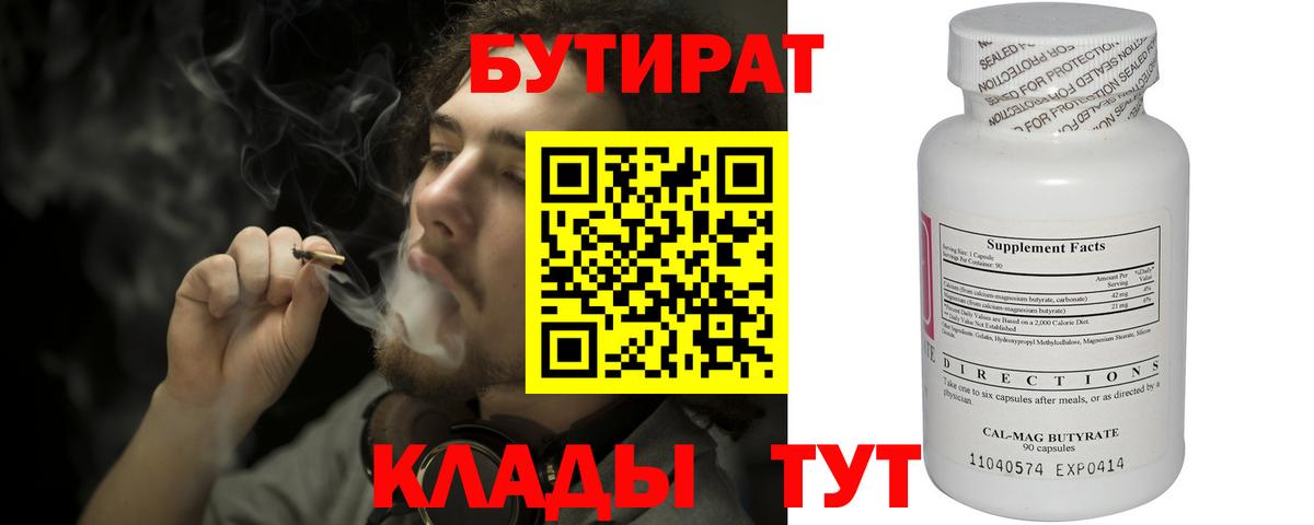Бутират жидкий экстази  Вход с VPN  Пугачёв 