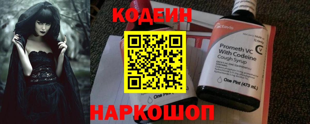 Пугачёв  Codein Purple Drank  Кодеин напиток Lean (лин)  Вход с VPN 