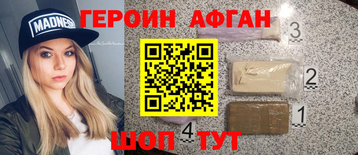 Героин VHQ  Вход с VPN  ГЕРОИН  Пугачёв 